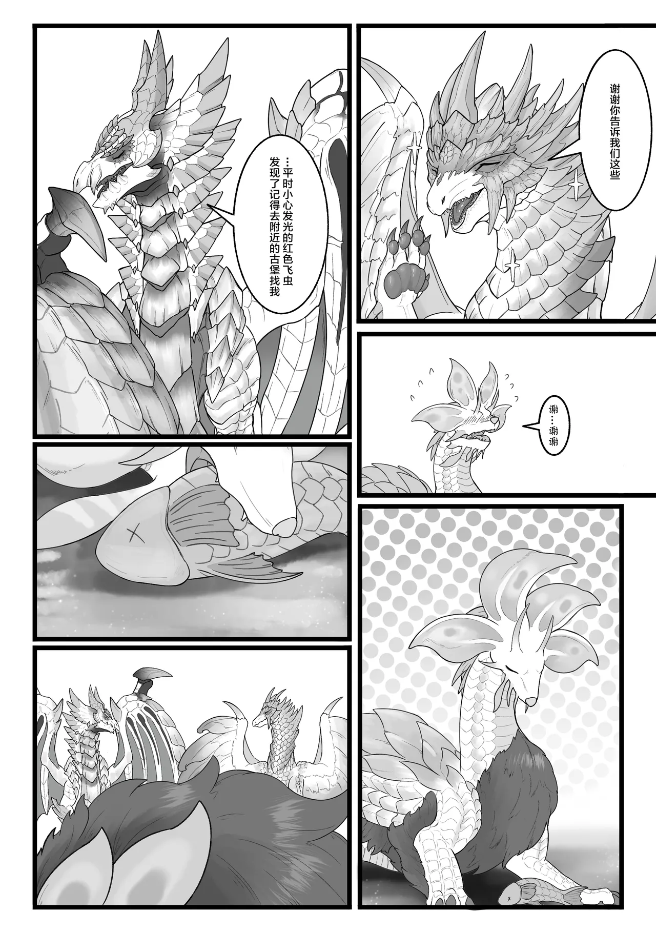 撷花破桎 page 33 featuring velkhana monster hunter parody - dragon uncensored hentai manga - read online free