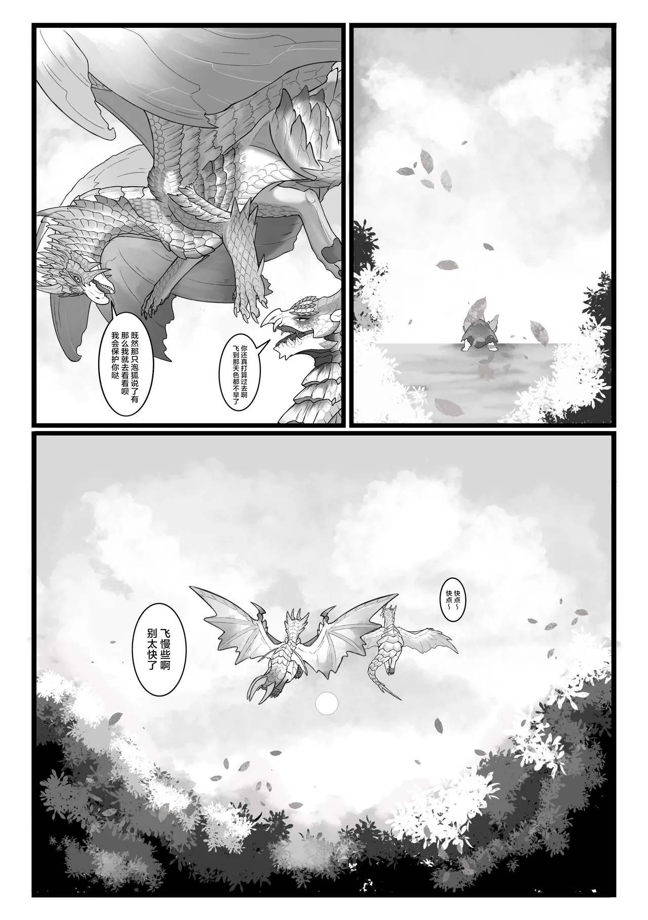 撷花破桎 - Page 34