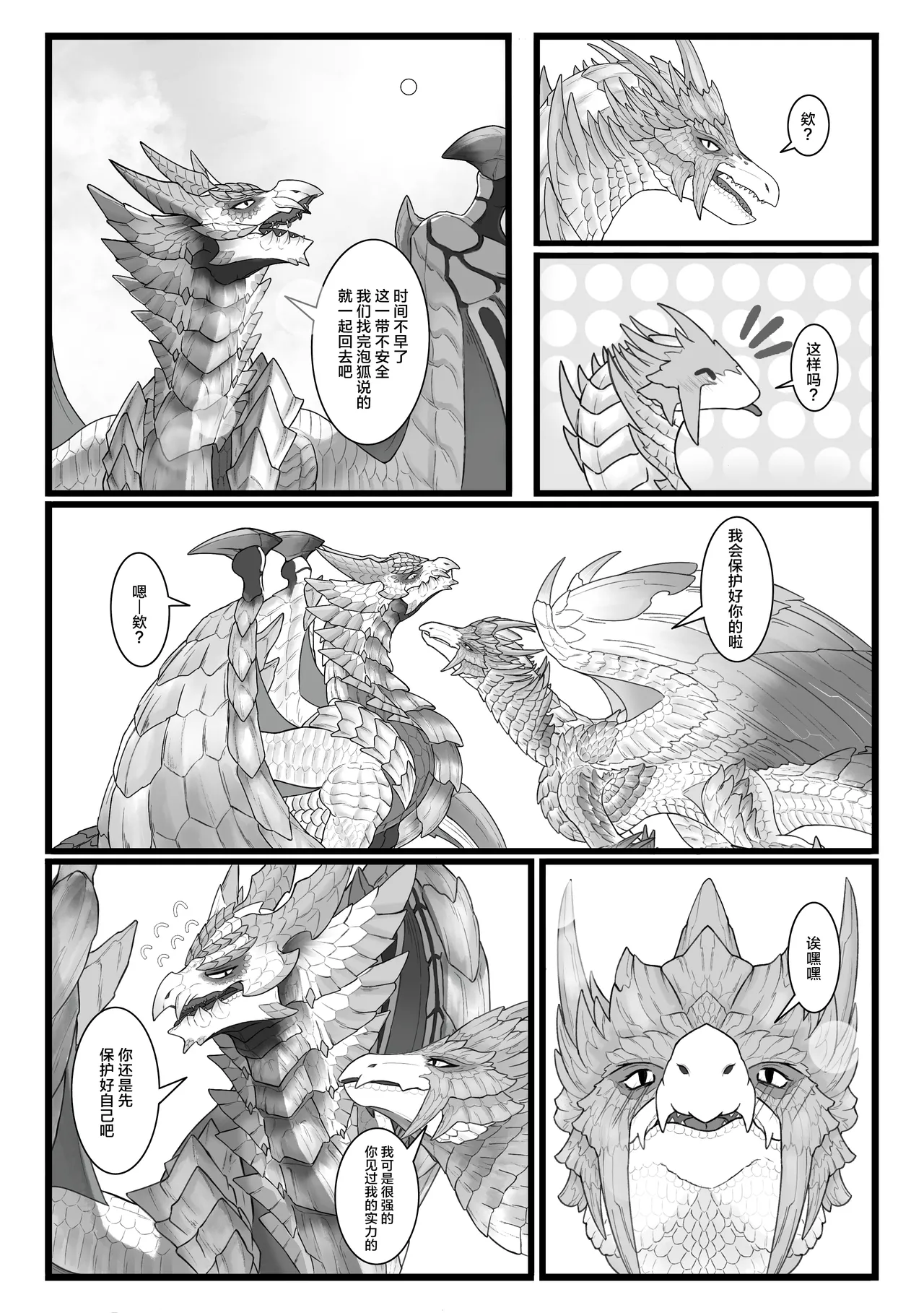 撷花破桎 page 36 featuring velkhana monster hunter parody - dragon uncensored hentai manga - read online free