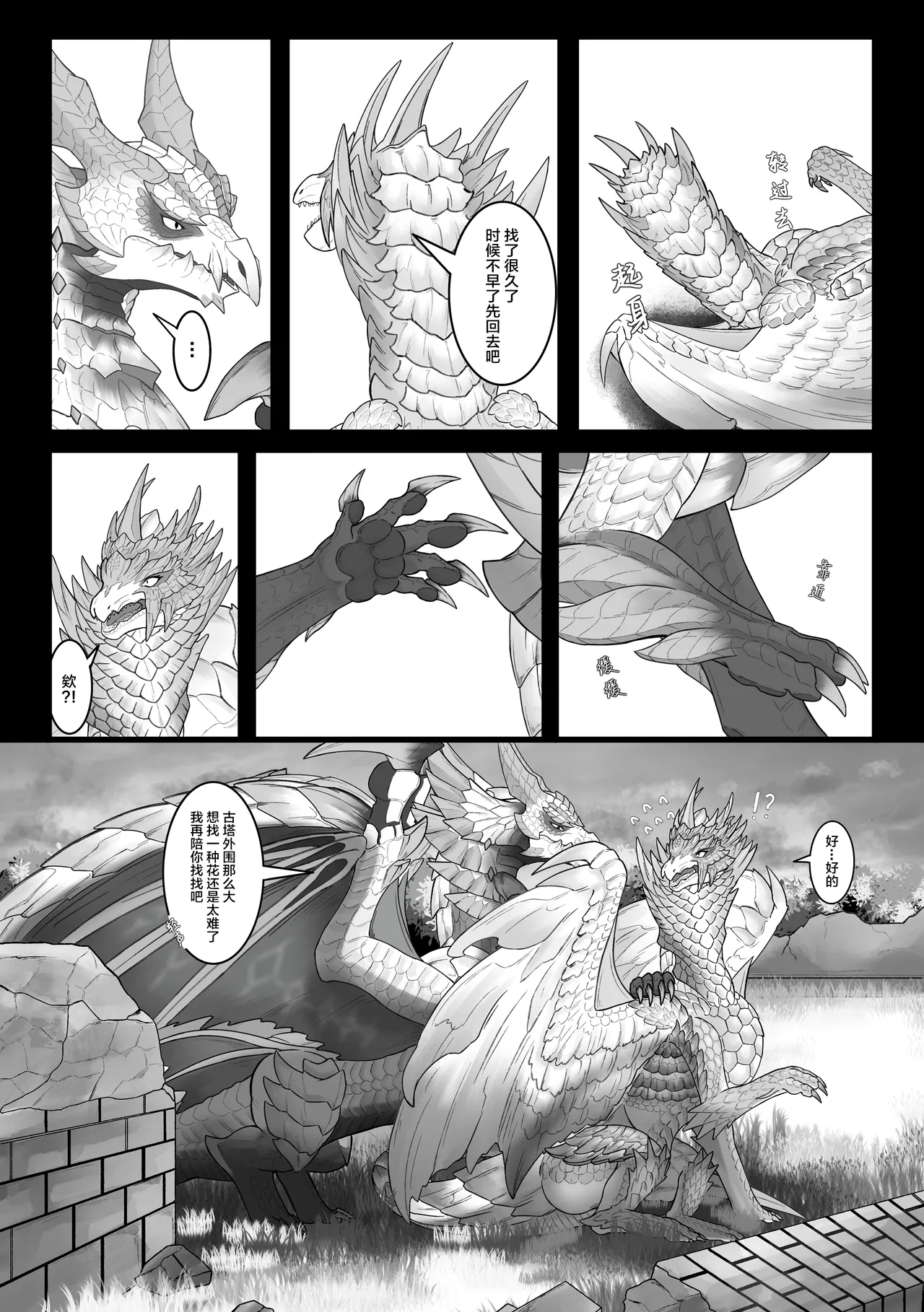 撷花破桎 page 39 featuring velkhana monster hunter parody - dragon uncensored hentai manga - read online free