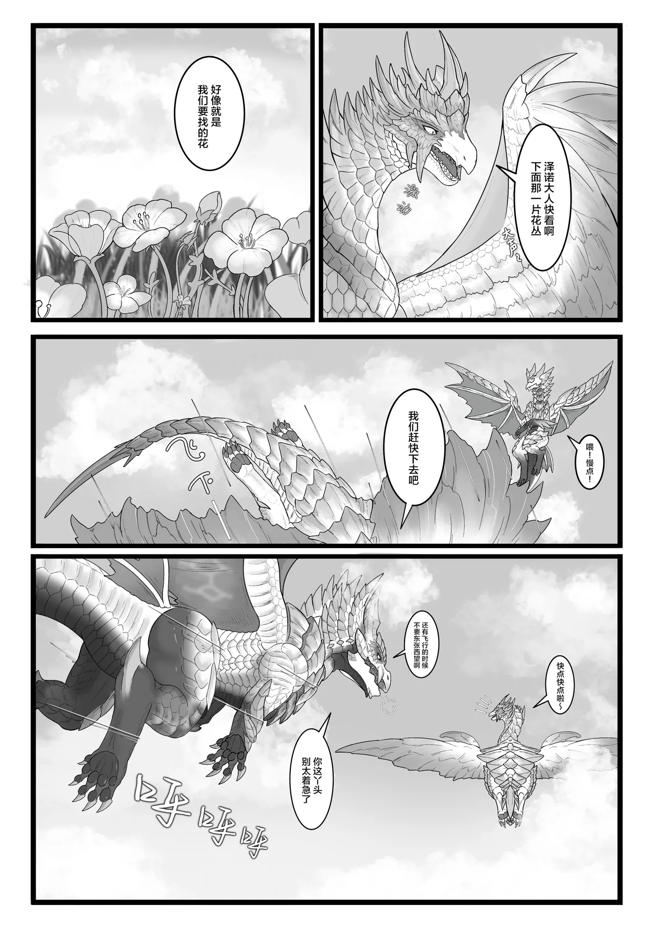 撷花破桎 - Page 51