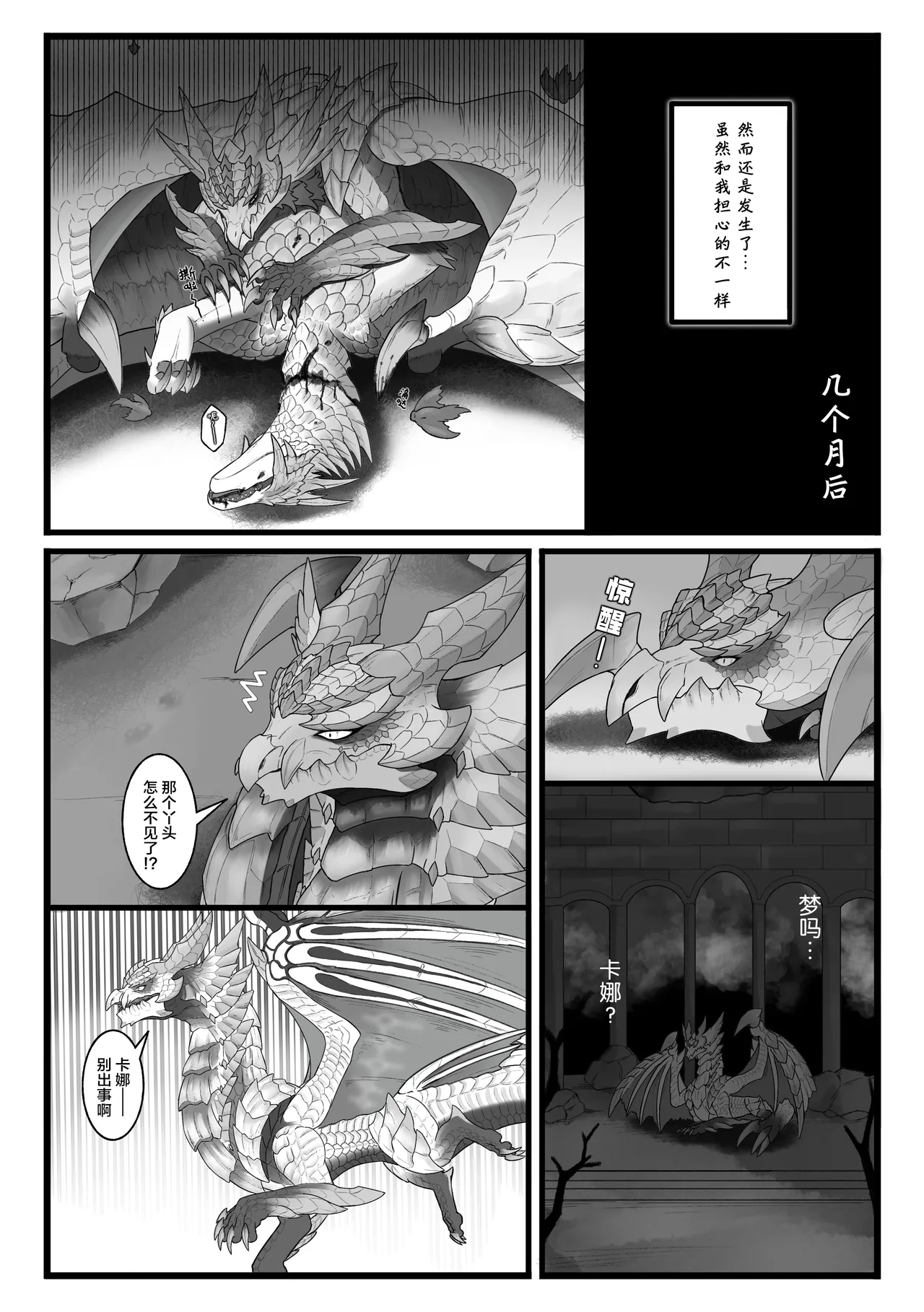 撷花破桎 - Page 58