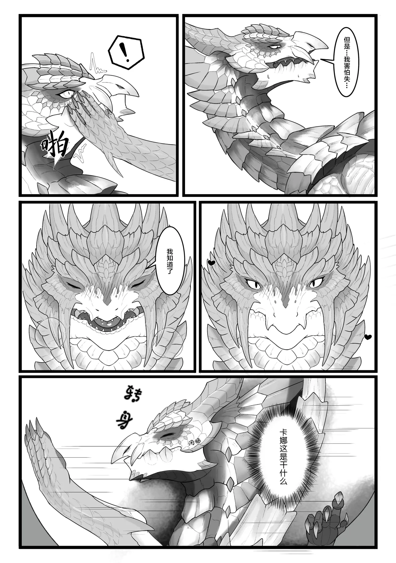 撷花破桎 - Page 62