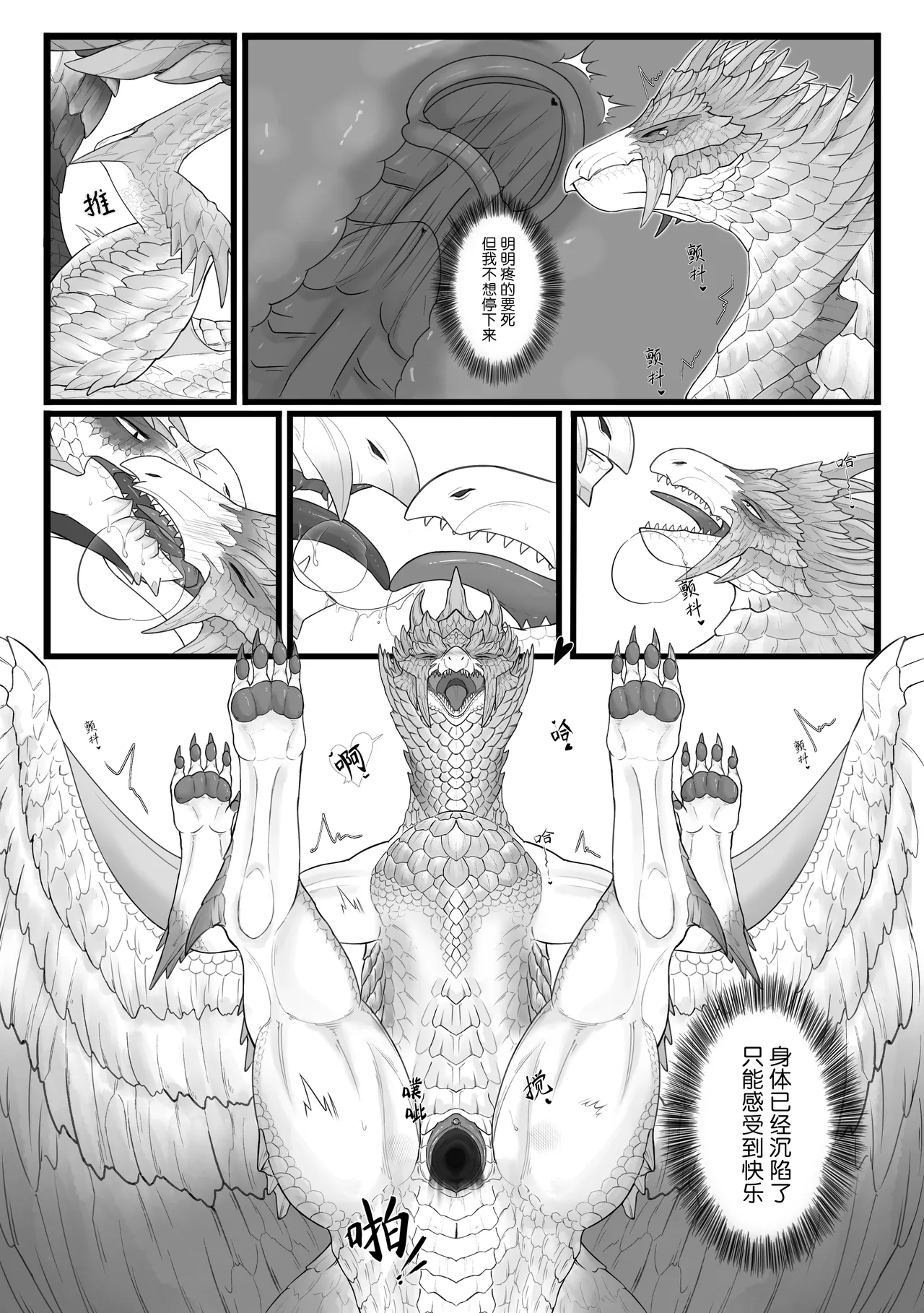 撷花破桎 page 78 featuring velkhana monster hunter parody - dragon uncensored hentai manga - read online free