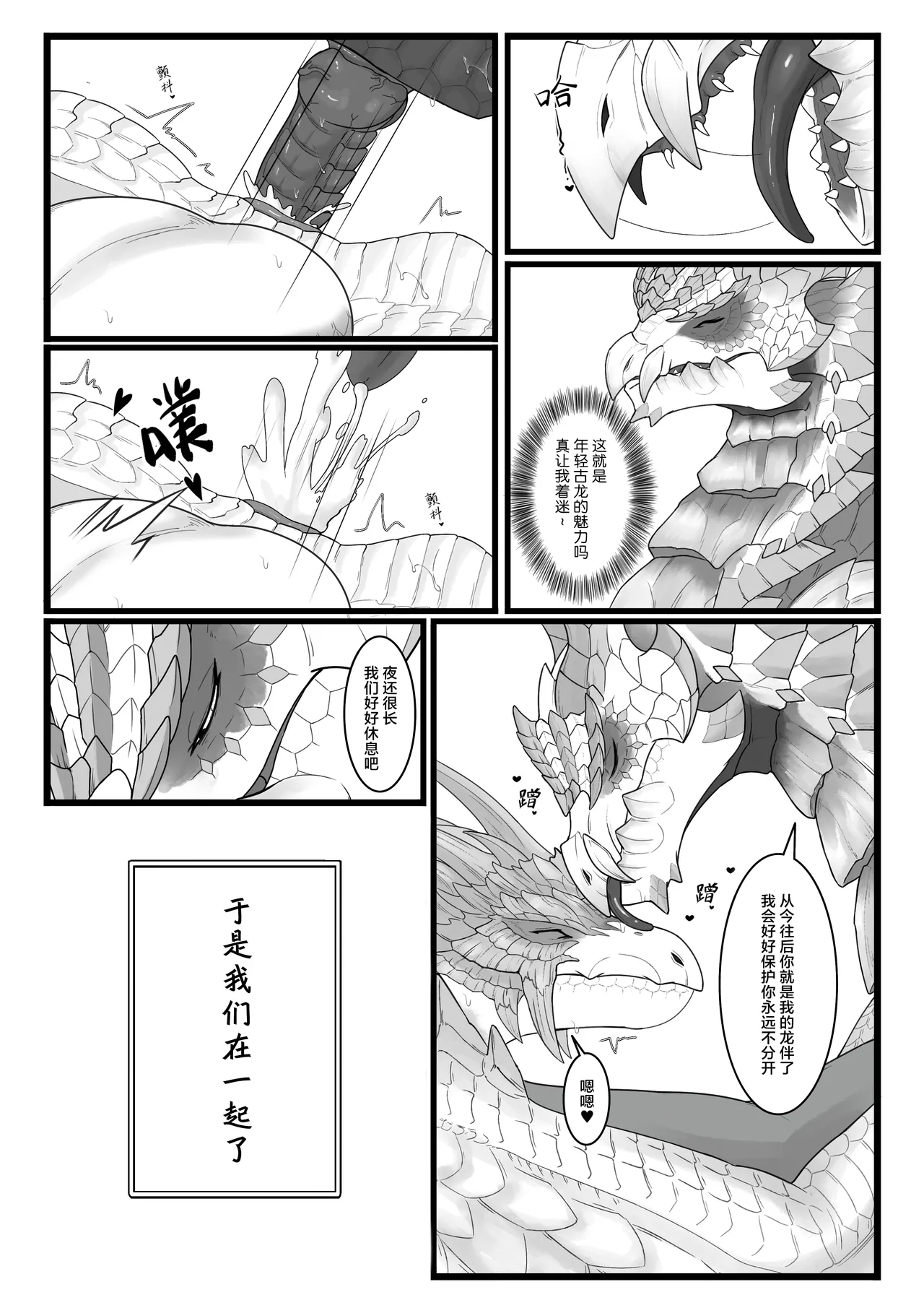 撷花破桎 page 82 featuring velkhana monster hunter parody - dragon uncensored hentai manga - read online free