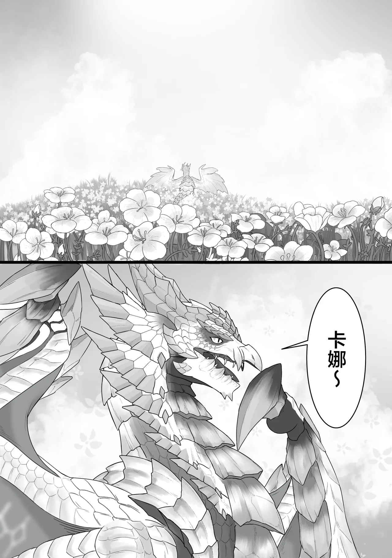 撷花破桎 page 85 featuring velkhana monster hunter parody - dragon uncensored hentai manga - read online free
