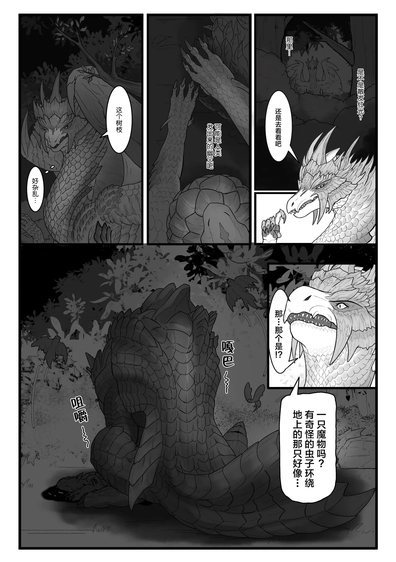 撷花破桎 - Page 9