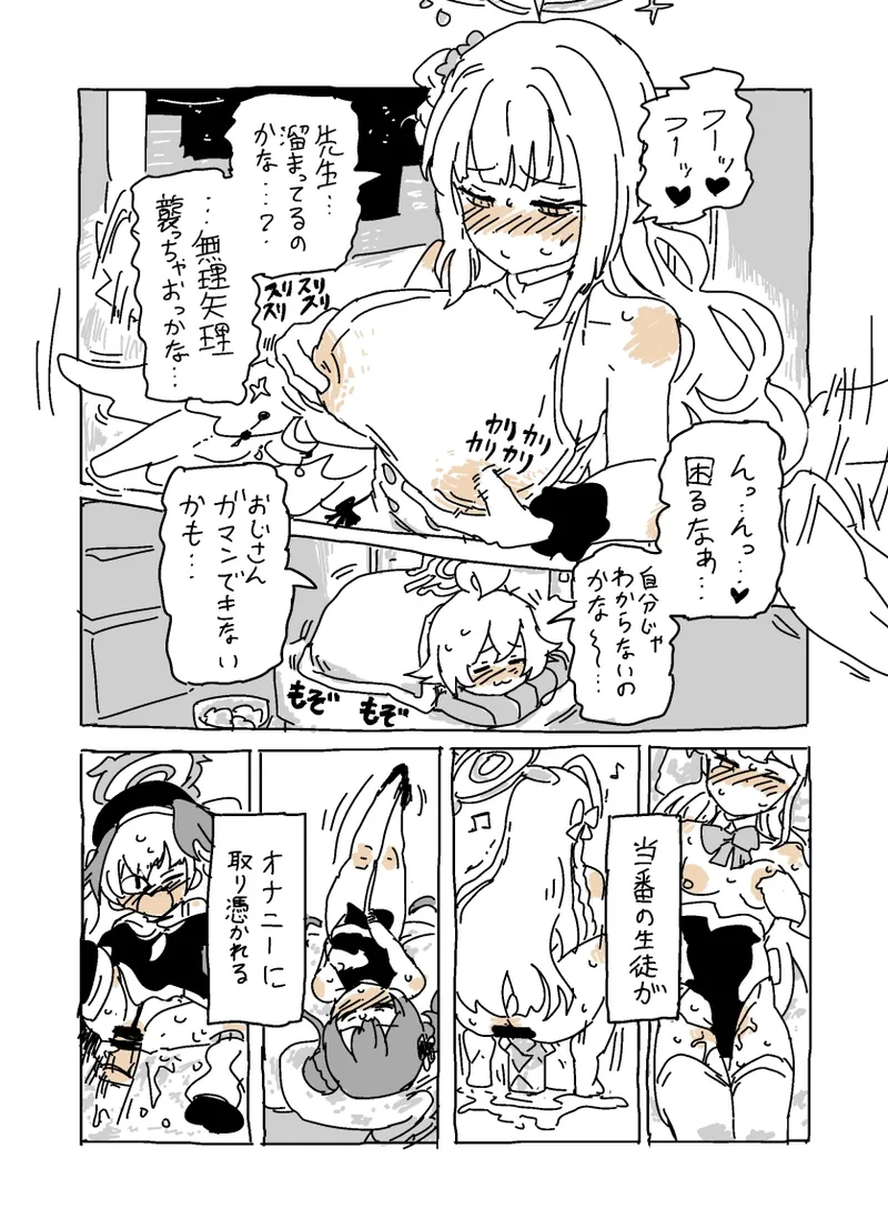 Baka ni Nattemasu - Page 11