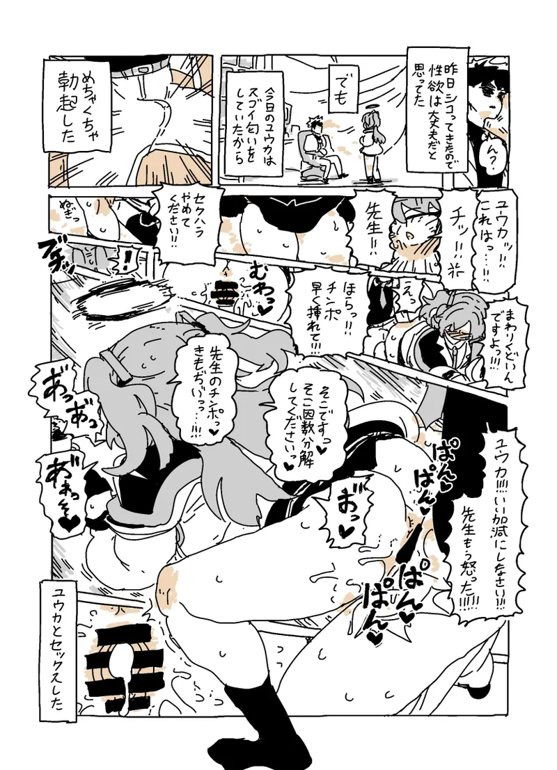 Baka ni Nattemasu page 13 blue archive parody - halo hentai manga - read online free