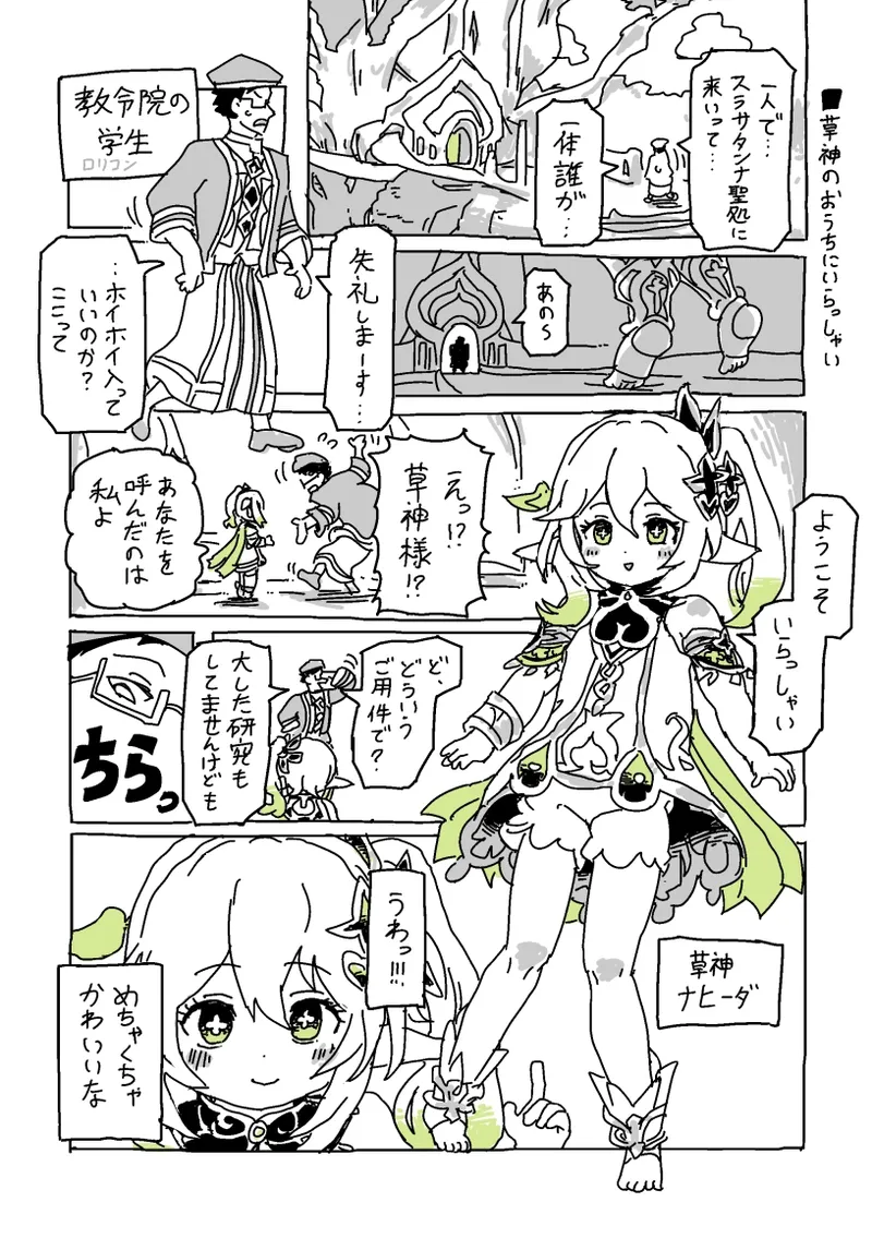 Page 1 of Kusagami no Ouchi ni Irasshai