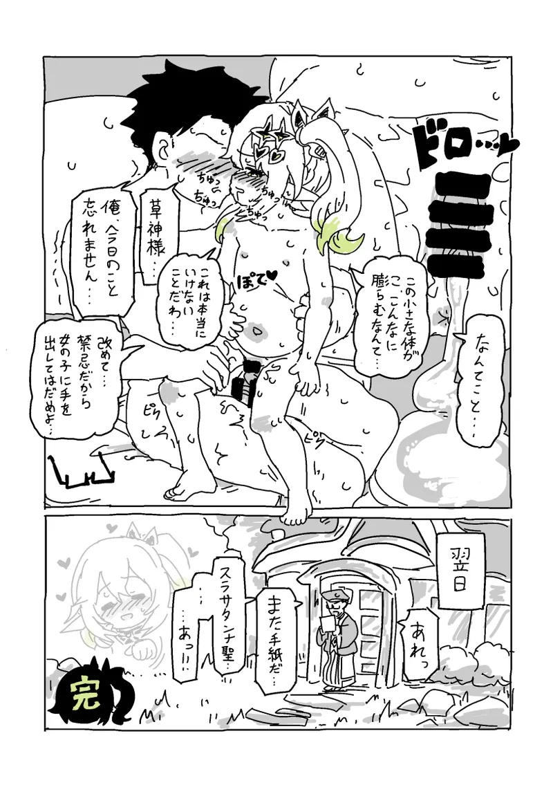 Page 24 of Kusagami no Ouchi ni Irasshai