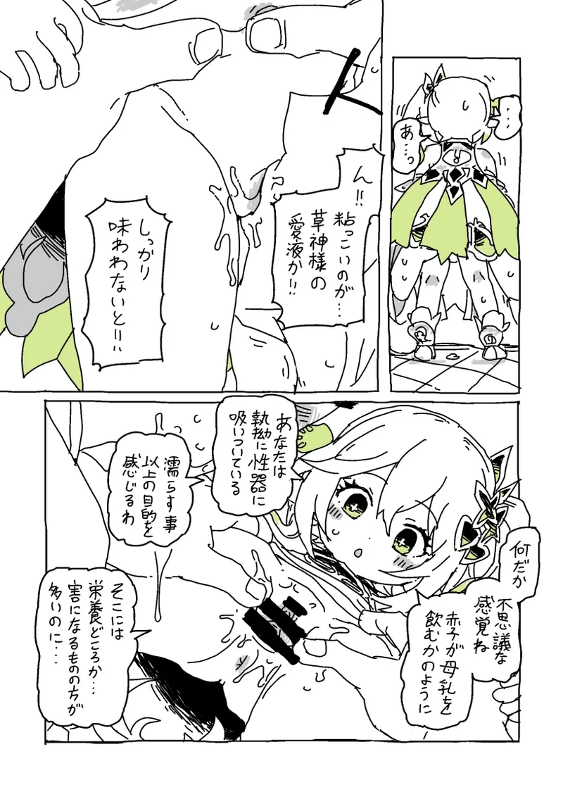 Page 5 of Kusagami no Ouchi ni Irasshai