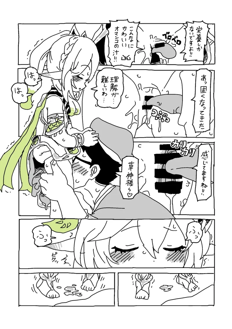 Page 6 of Kusagami no Ouchi ni Irasshai
