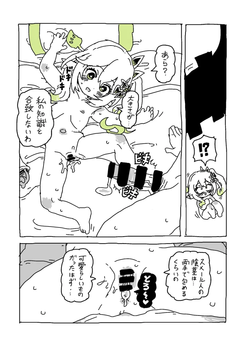 Page 9 of Kusagami no Ouchi ni Irasshai