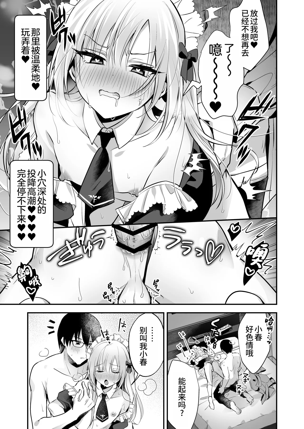 Mesuiki Maid-kun Kiki Ippatsu page 25 original parody - maid glasses hentai manga - read online free