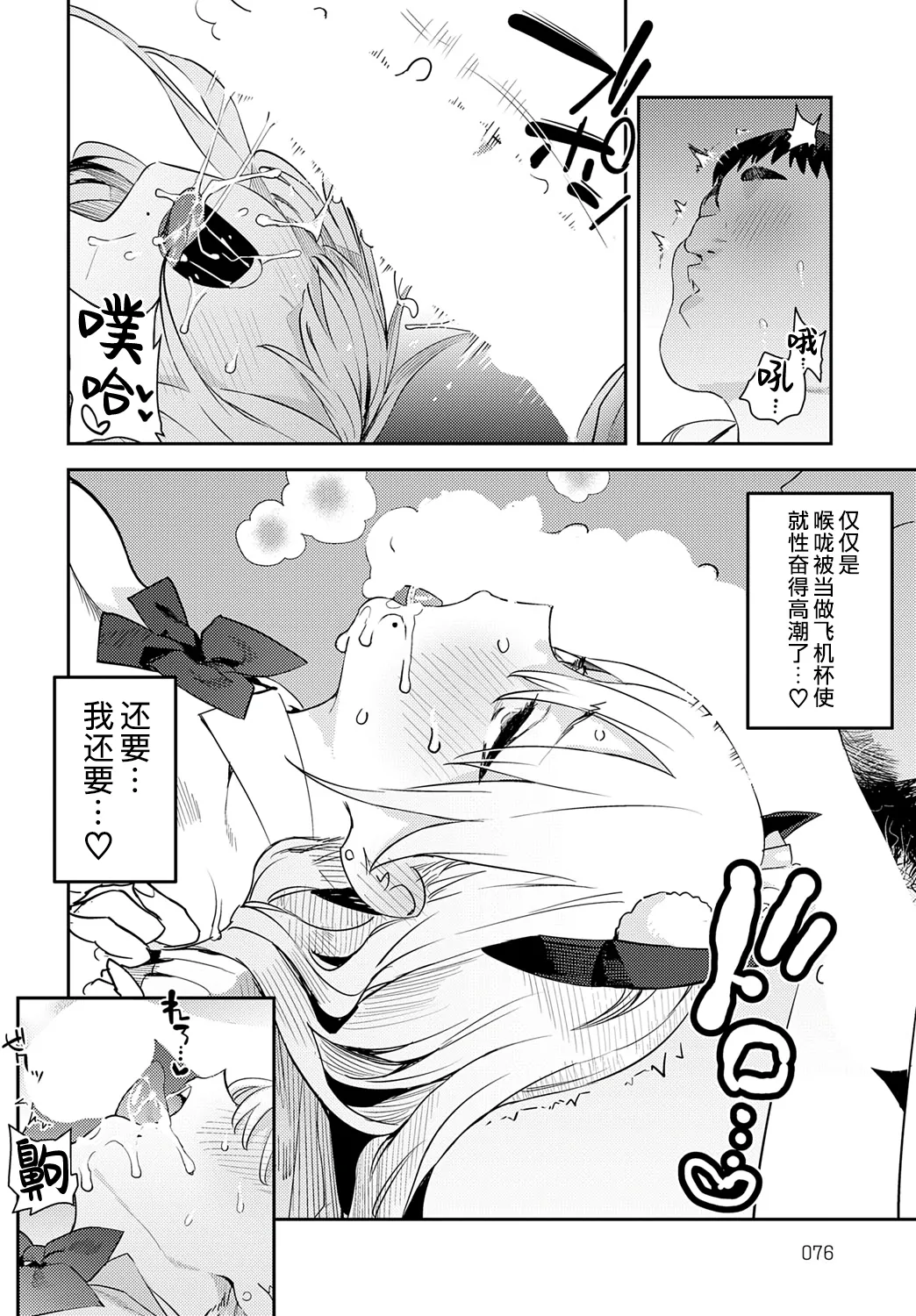 Bijo to Yajuu 4th - Page 18