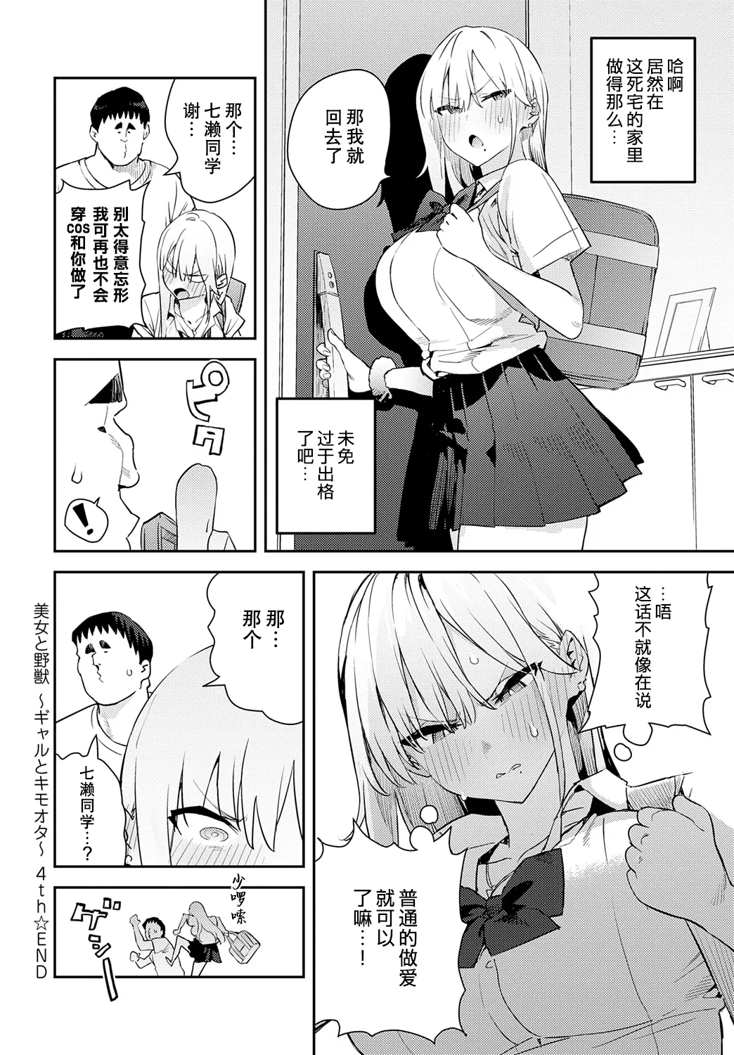 Bijo to Yajuu 4th page 40 - maid big breasts hentai manga - read online free