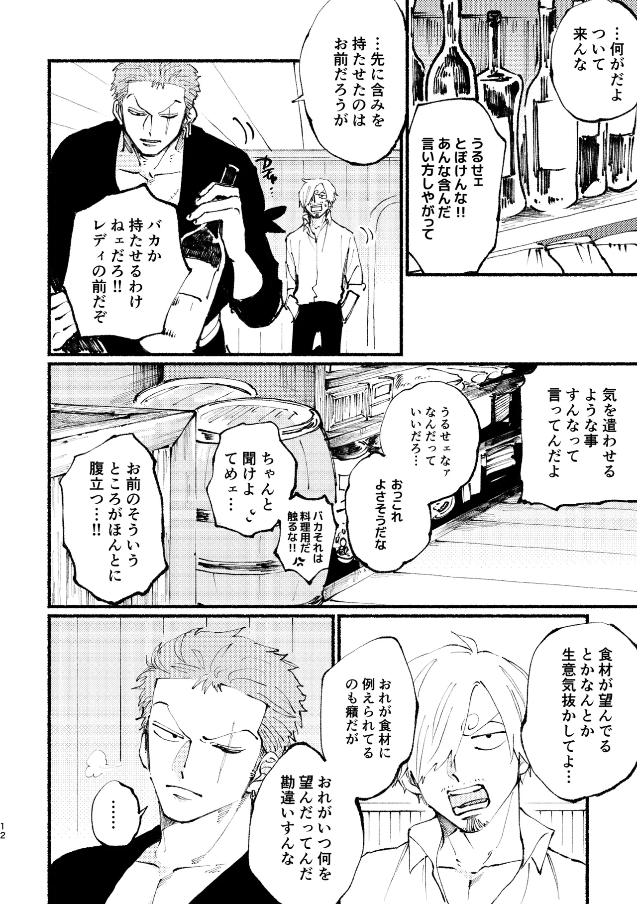 UP to YOU! page 11 one piece parody - males only yaoi hentai manga - read online free