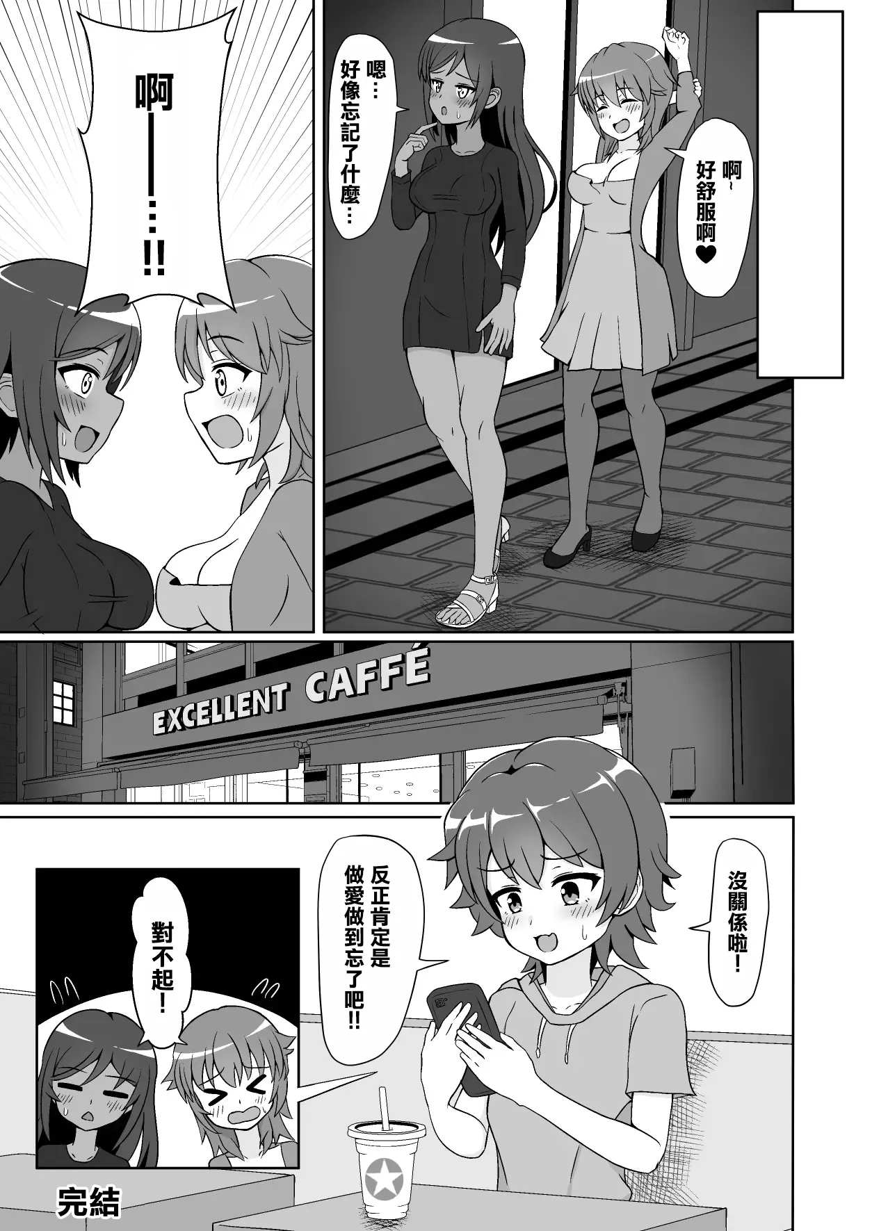 [Emuo Koubou (Yonesuke)] Sugoteku Joyuu-tachi ni Okasare 100-bun Taikyuu de Kanojo o Sukuu Kikaku ni Chousen Shitemita![Chinese] page 26 original parody - handjob sweating hentai manga - read online free