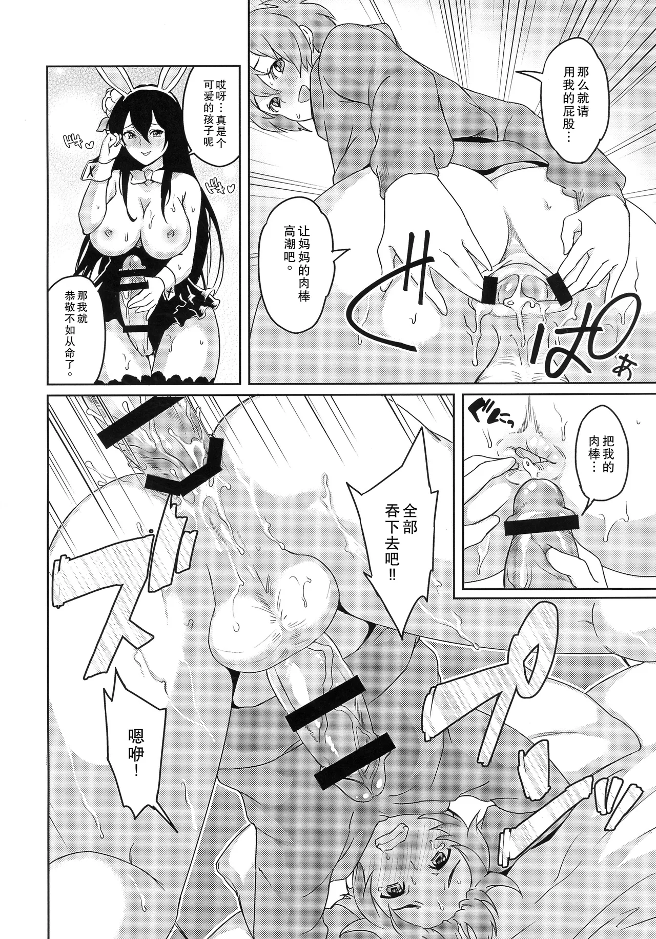 Mama o Motomete Yume no Naka - Page 13