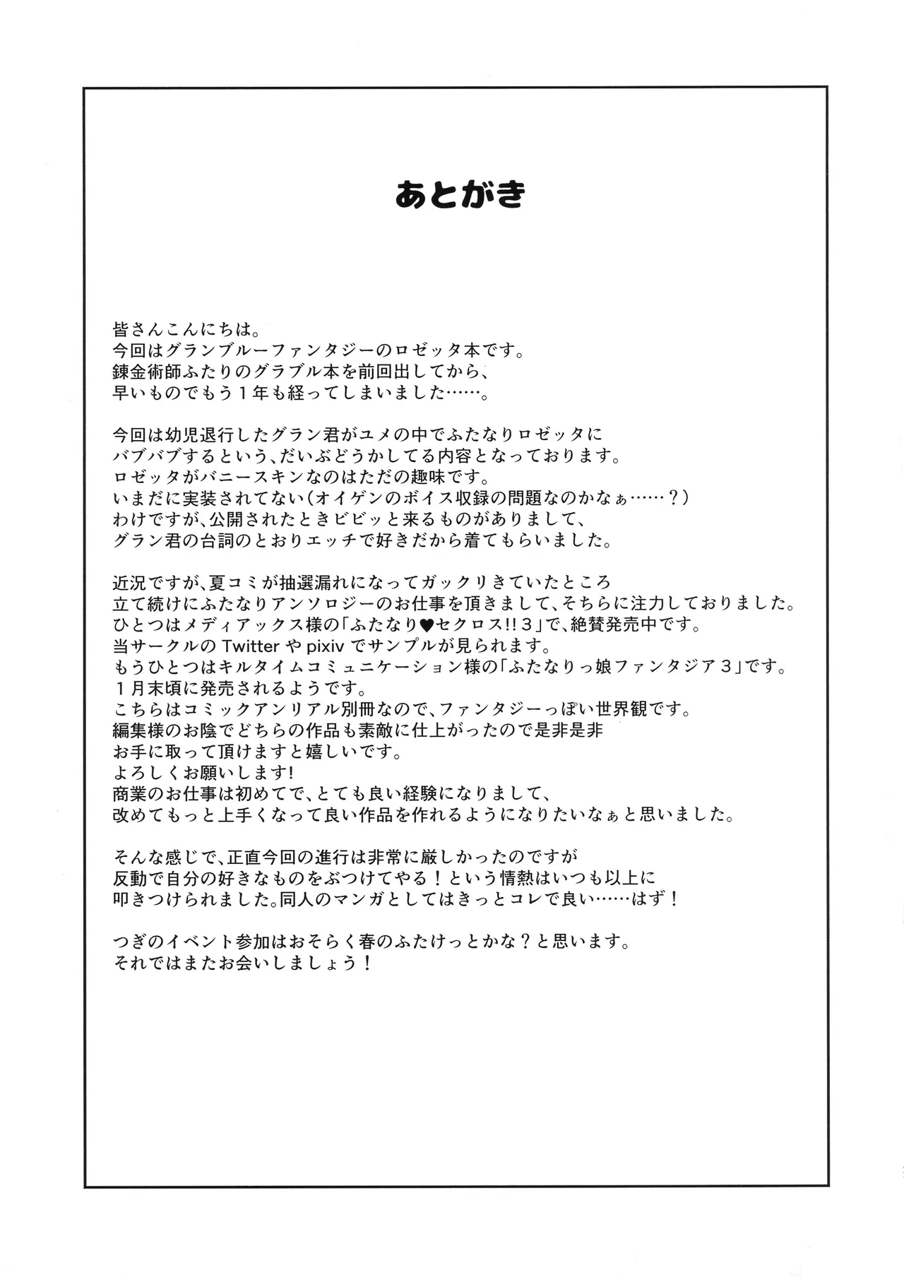 Mama o Motomete Yume no Naka - Page 20