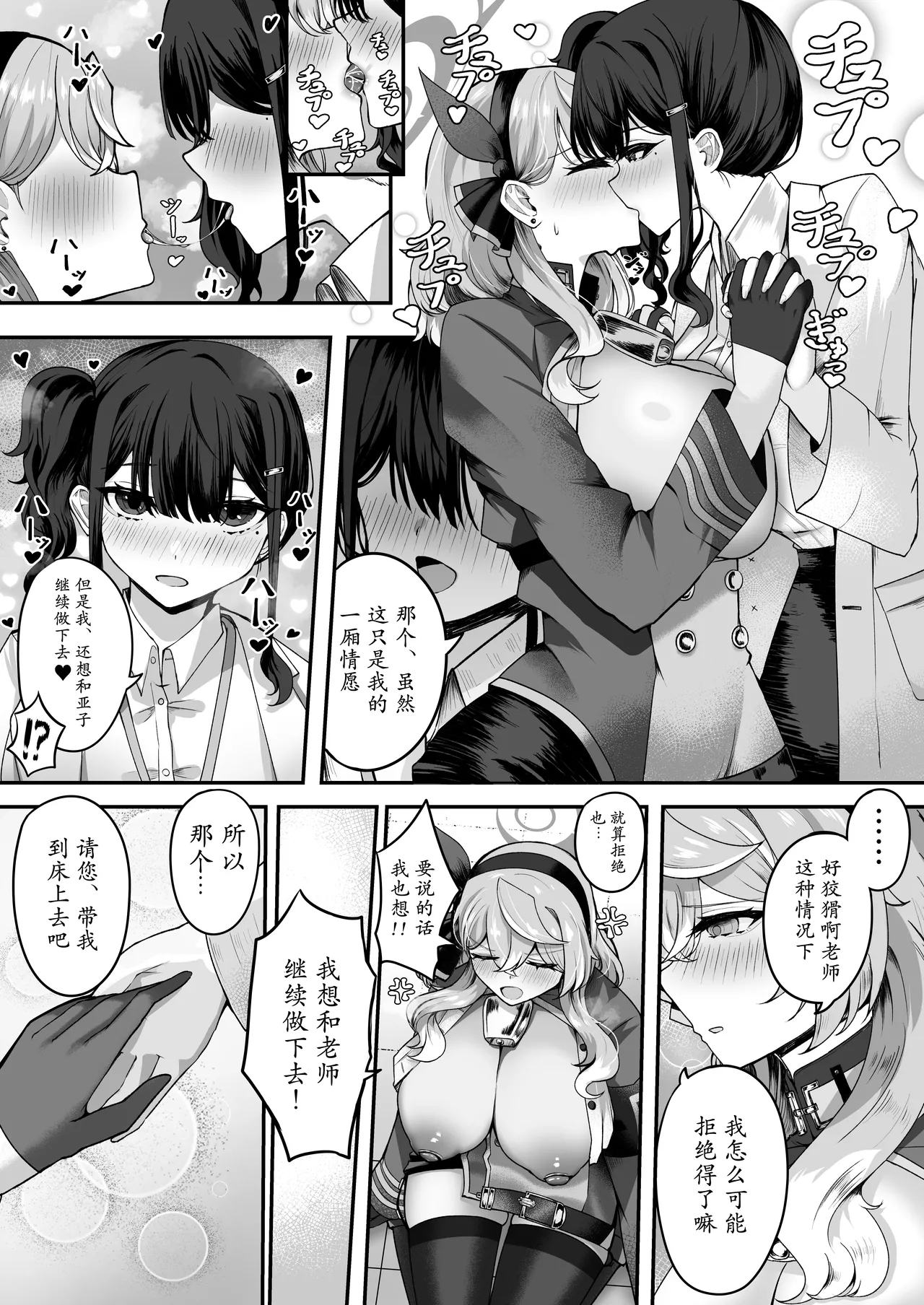 Tasukete Ako-chan Haechatta | 帮帮我亚子酱，我“长出来”啦 - Page 12