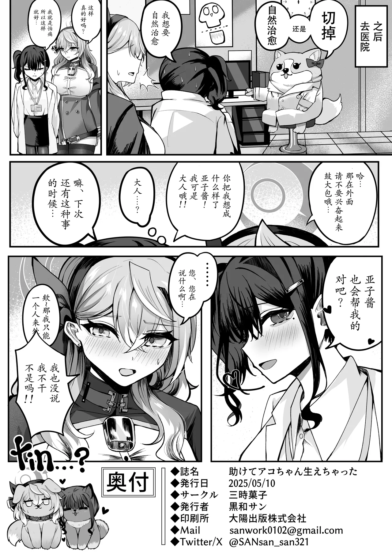 Tasukete Ako-chan Haechatta | 帮帮我亚子酱，我“长出来”啦 - Page 19