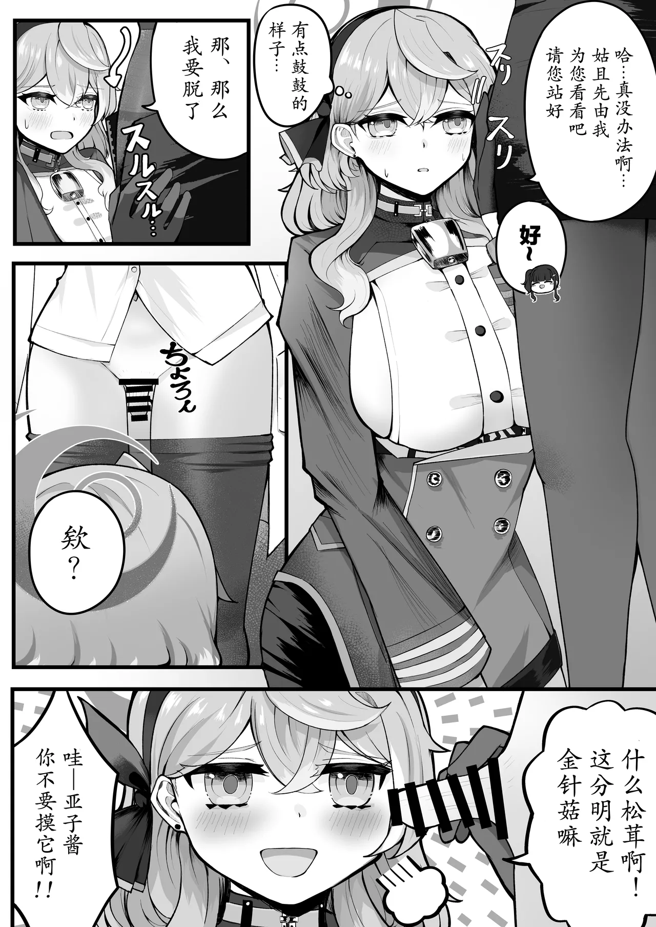 Tasukete Ako-chan Haechatta | 帮帮我亚子酱，我“长出来”啦 - Page 6