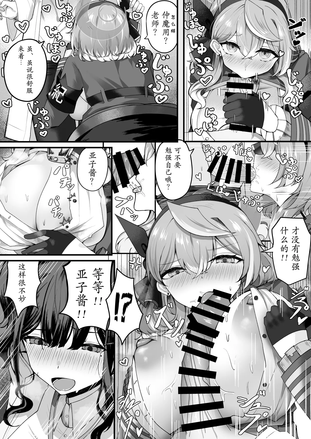 Tasukete Ako-chan Haechatta | 帮帮我亚子酱，我“长出来”啦 - Page 9