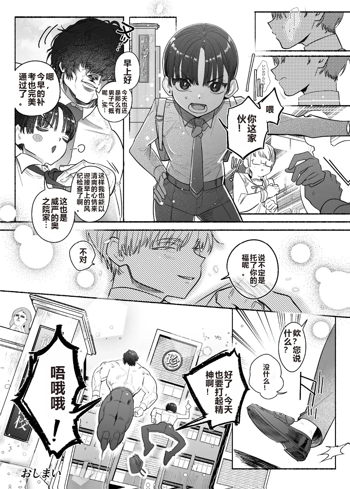 Ossu! Dansou Fuuki Iinchou!! page 27 original parody - unusual pupils schoolboy uniform hentai manga - read online free