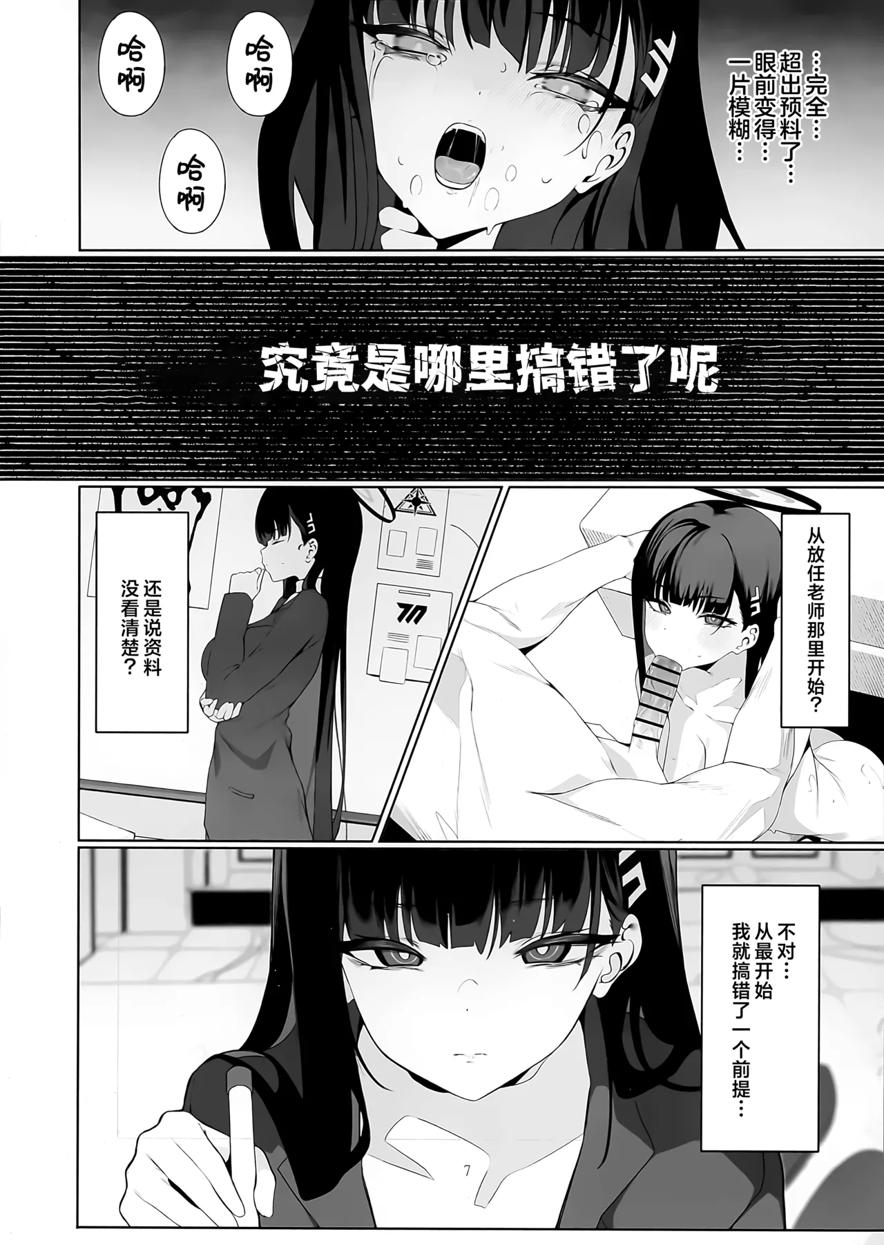 Sensei Kore wa Watashi no Handan desu Douzo Goriyou Kudasai | 老师 这就是我得出的判断 请老师来使用我吧 page 34 featuring sensei blue archive parody - sole female sole male hentai manga - read online free