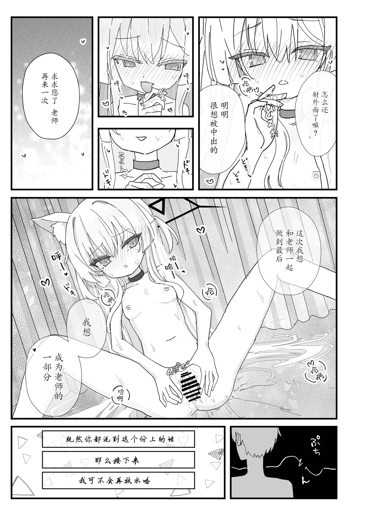 Halo ga Tokeru made | 光环消散时 爱意永不逝 page 16 featuring kurumi blue archive parody - impregnation collar hentai manga - read online free