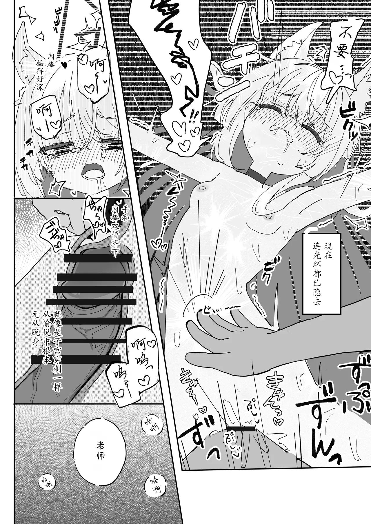 Halo ga Tokeru made | 光环消散时 爱意永不逝 - Page 27