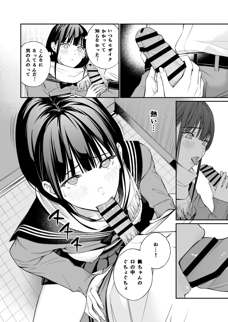 Oji-san de Umeru Ana - Page 18