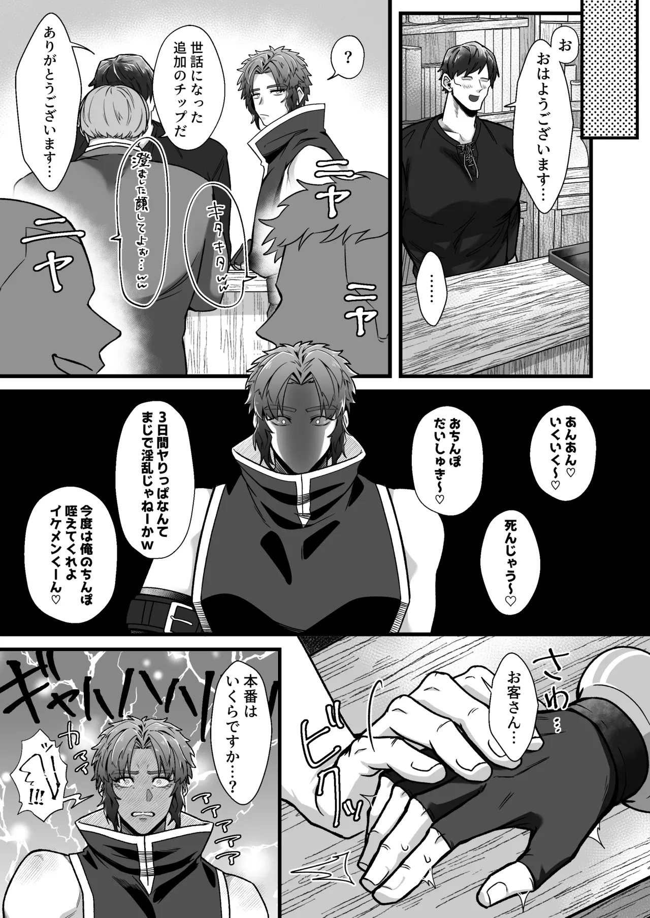 Kentoshi Ochiru - Page 24