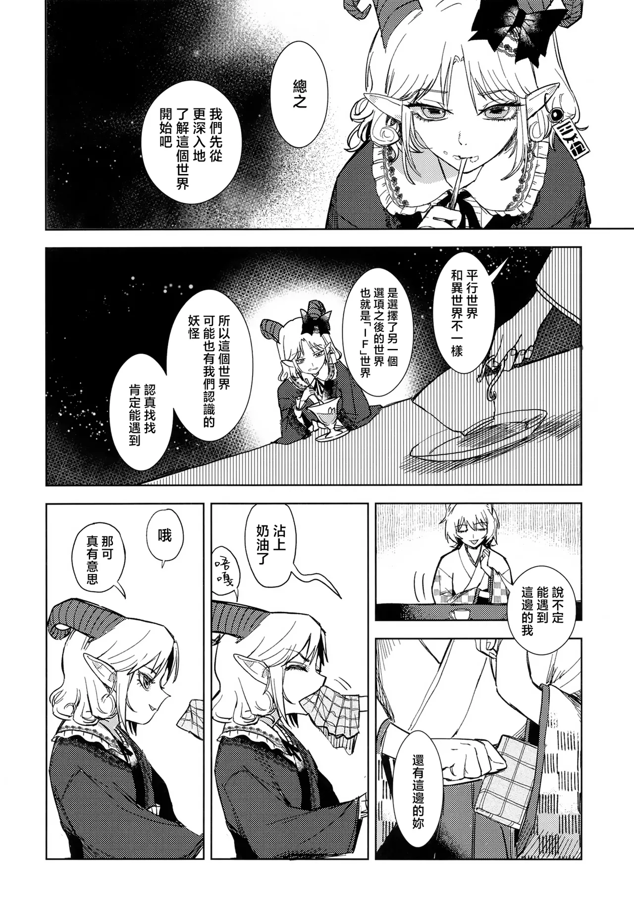 Yukari to Yukari ha Taisetsu ni - Page 14