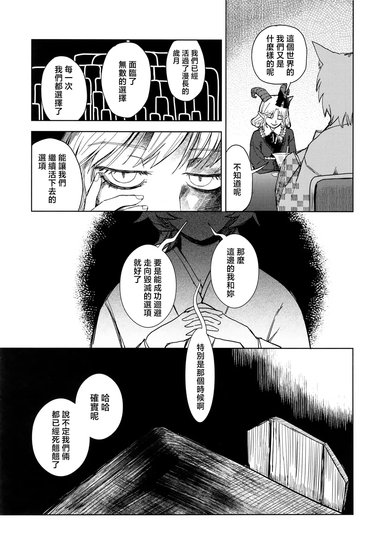 Yukari to Yukari ha Taisetsu ni - Page 15