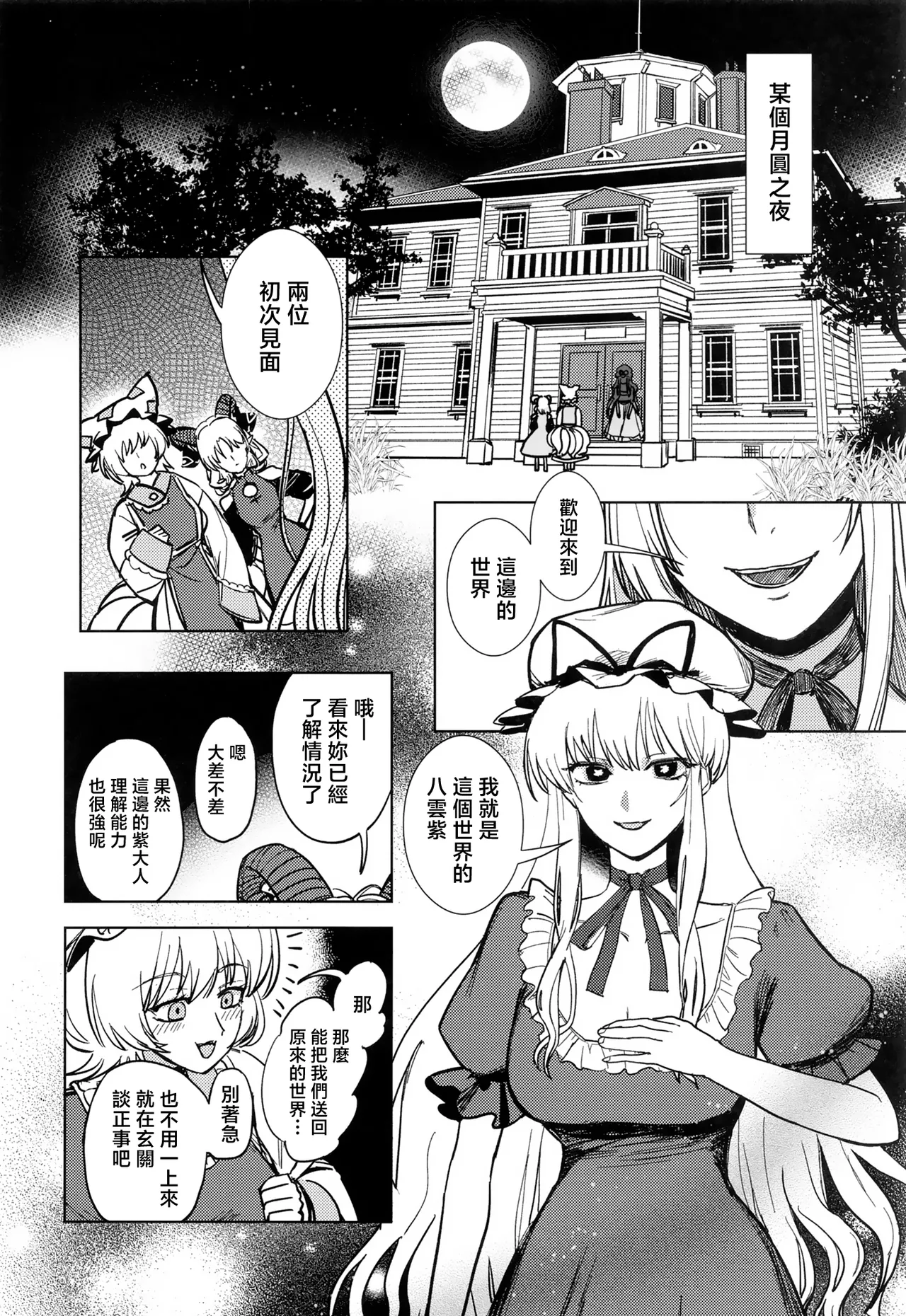 Yukari to Yukari ha Taisetsu ni page 22 featuring ran yakumo touhou project parody - females only hentai manga - read online free