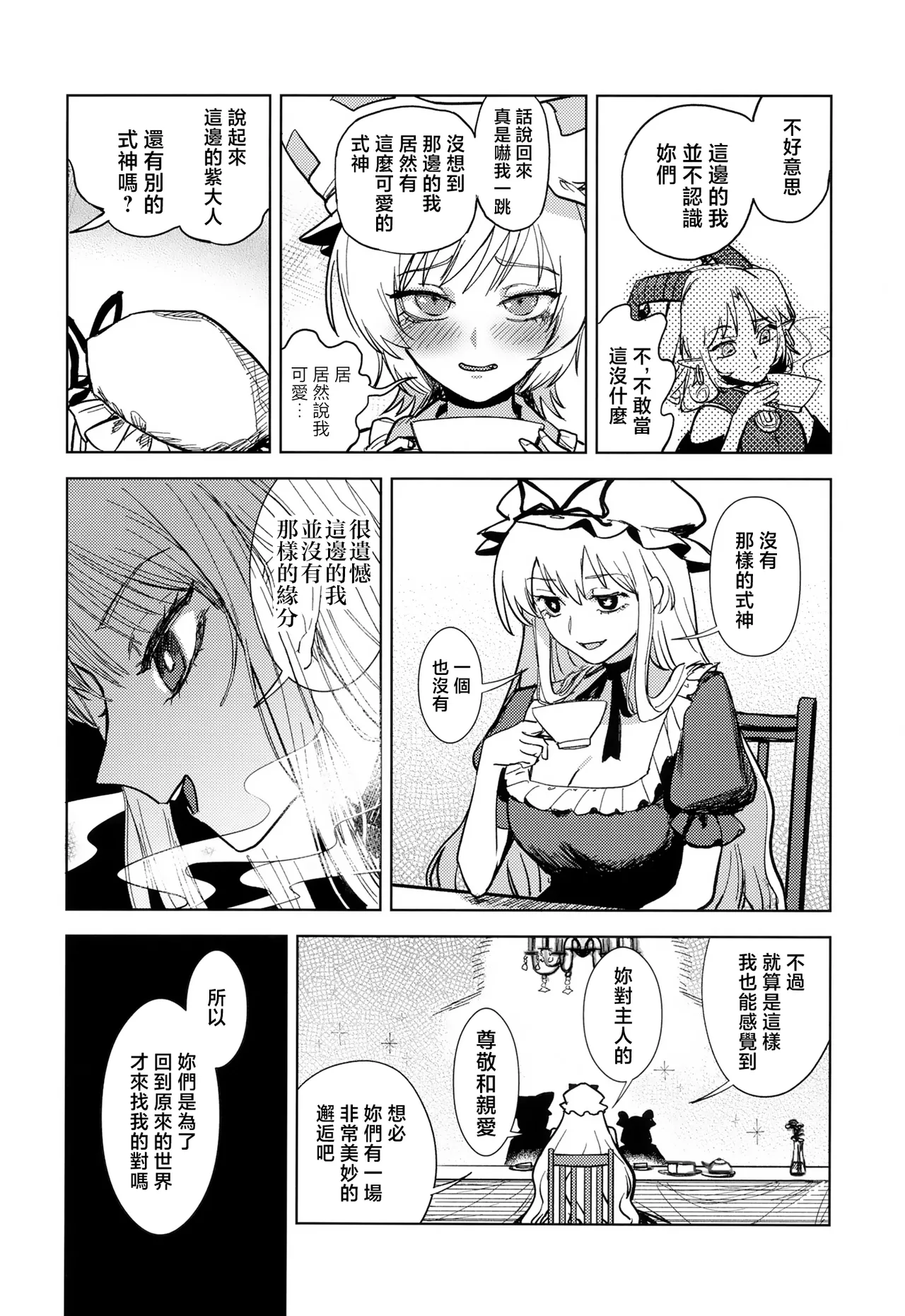 Yukari to Yukari ha Taisetsu ni page 24 featuring ran yakumo touhou project parody - females only hentai manga - read online free