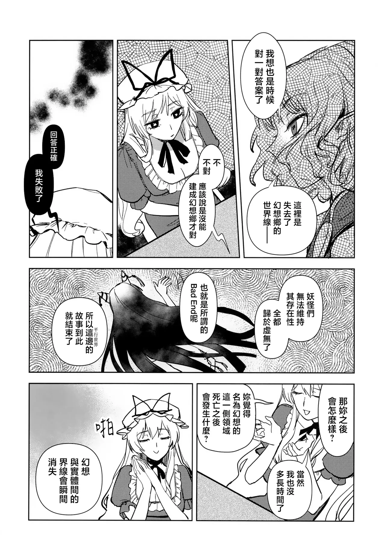 Yukari to Yukari ha Taisetsu ni page 36 featuring ran yakumo touhou project parody - females only hentai manga - read online free