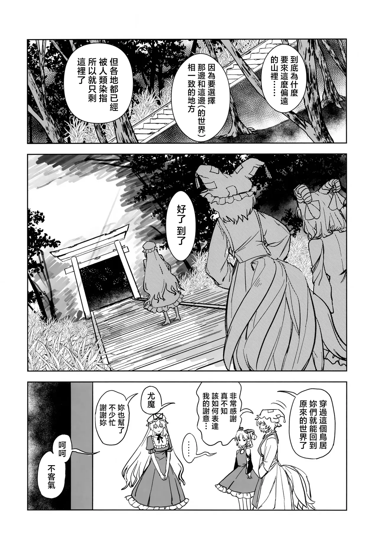 Yukari to Yukari ha Taisetsu ni page 38 featuring ran yakumo touhou project parody - females only hentai manga - read online free