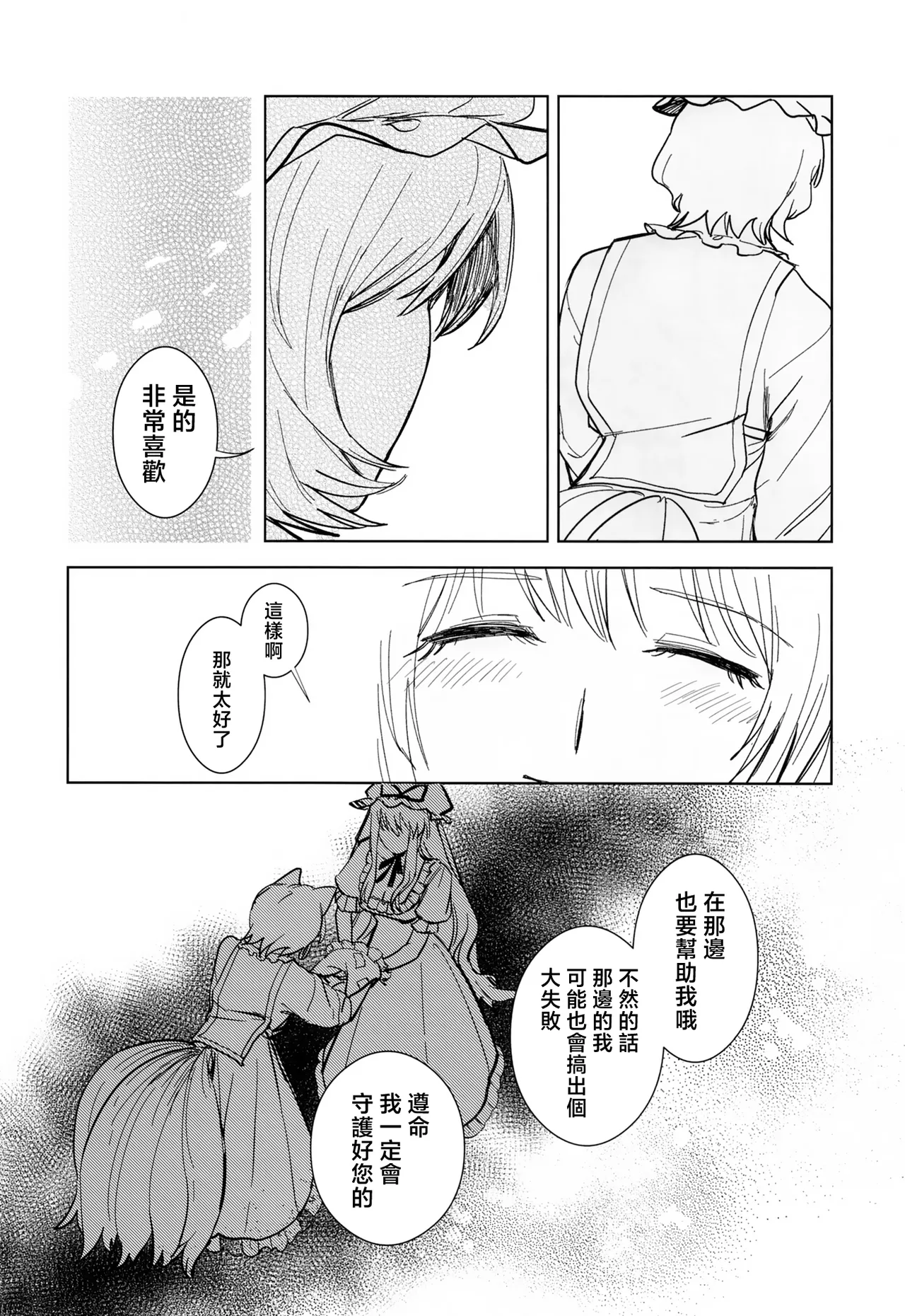 Yukari to Yukari ha Taisetsu ni - Page 40