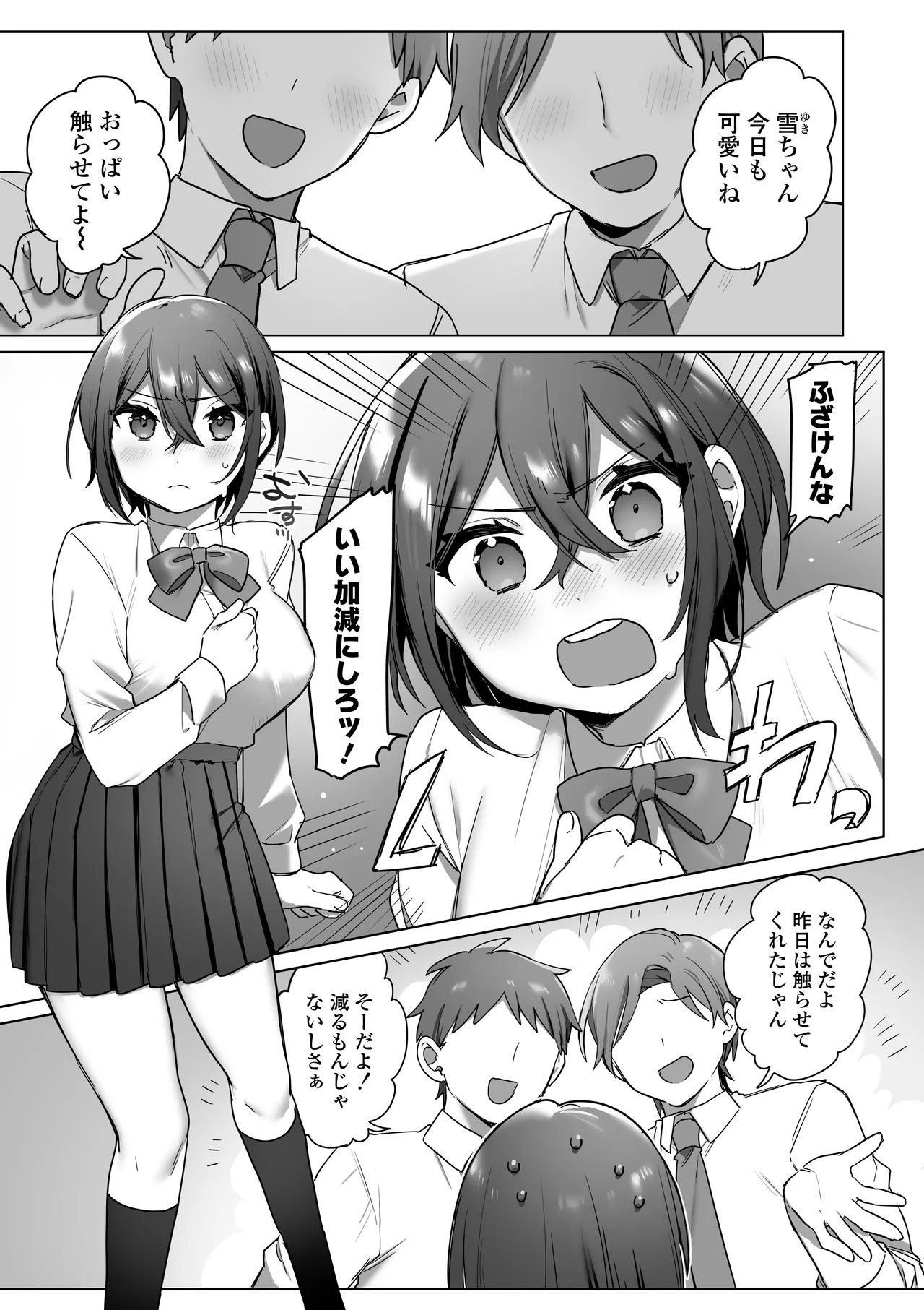 Suki de Onnanoko ni Natta wake Janakatta…Noni. - Page 2