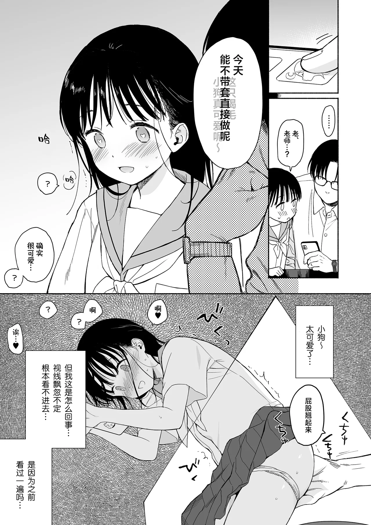 Page 11 of 放学后化学同好会