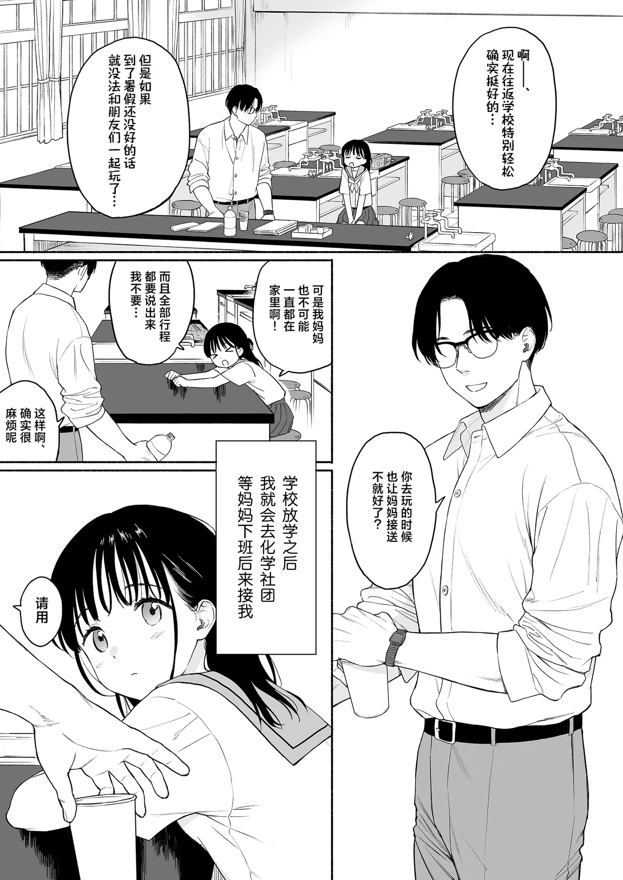 Page 7 of 放学后化学同好会