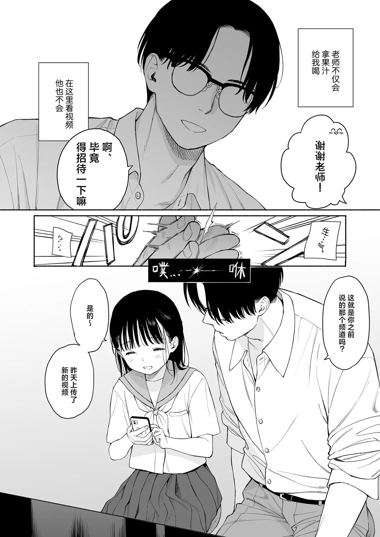 Page 8 of 放学后化学同好会