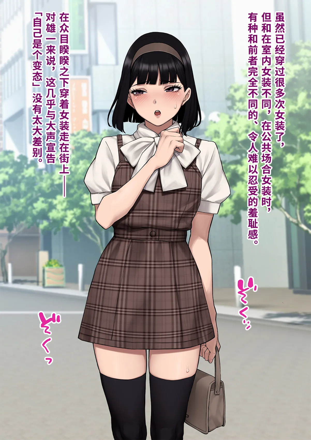 Dansei shikkaku 〜 josō mesu shain ni ochita kare no kōfukuna matsuro 〜【chinese】 page 106 original parody - sundress business suit hentai manga - read online free