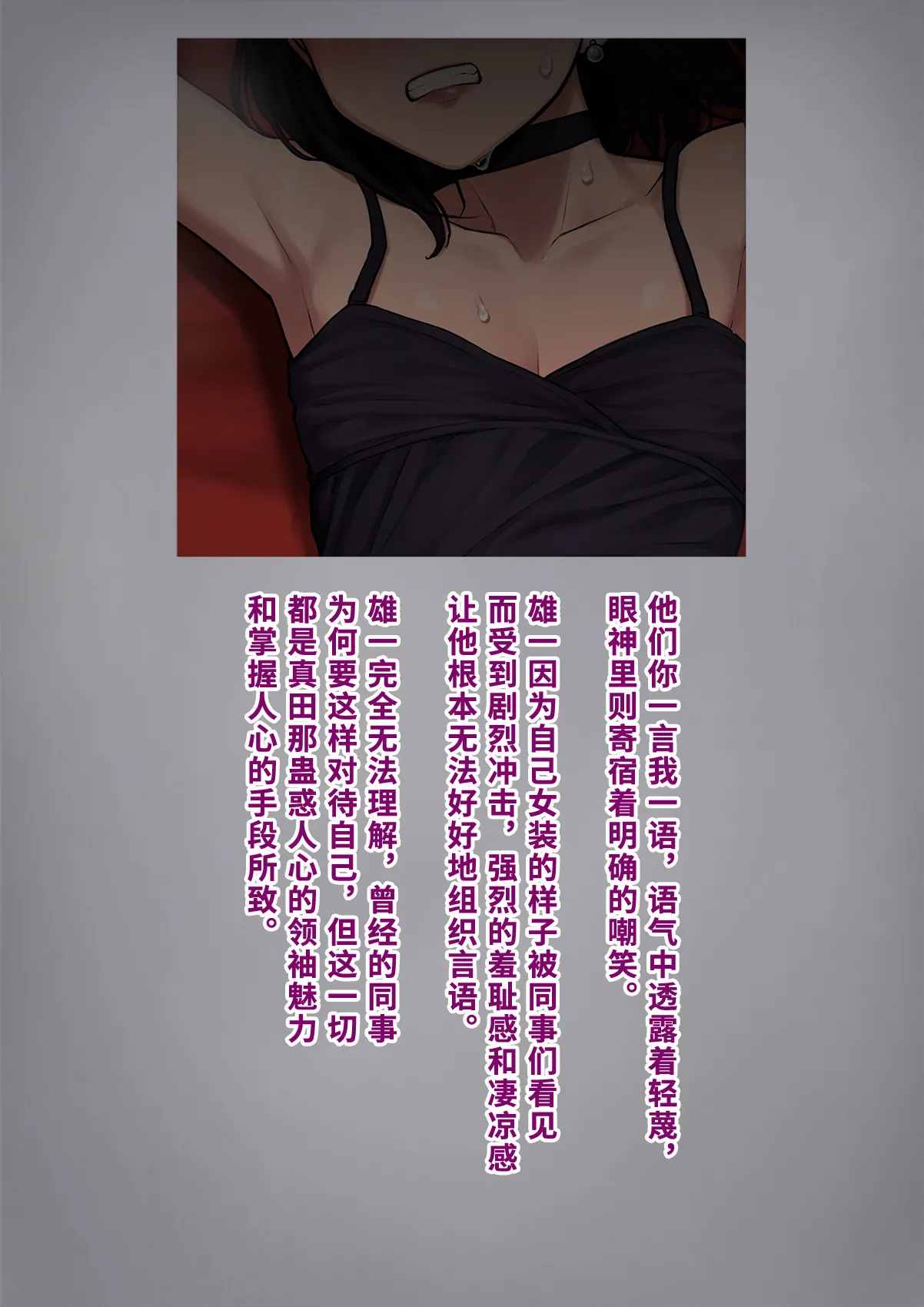 Dansei shikkaku 〜 josō mesu shain ni ochita kare no kōfukuna matsuro 〜【chinese】 page 150 original parody - sundress business suit hentai manga - read online free