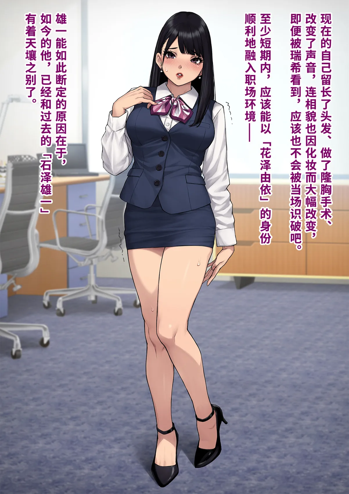 Dansei shikkaku 〜 josō mesu shain ni ochita kare no kōfukuna matsuro 〜【chinese】 page 232 original parody - sundress business suit hentai manga - read online free