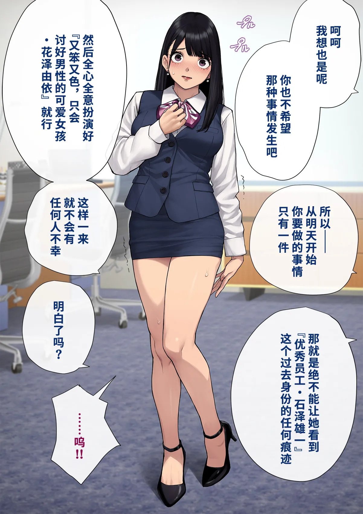 Dansei shikkaku 〜 josō mesu shain ni ochita kare no kōfukuna matsuro 〜【chinese】 page 237 original parody - sundress business suit hentai manga - read online free